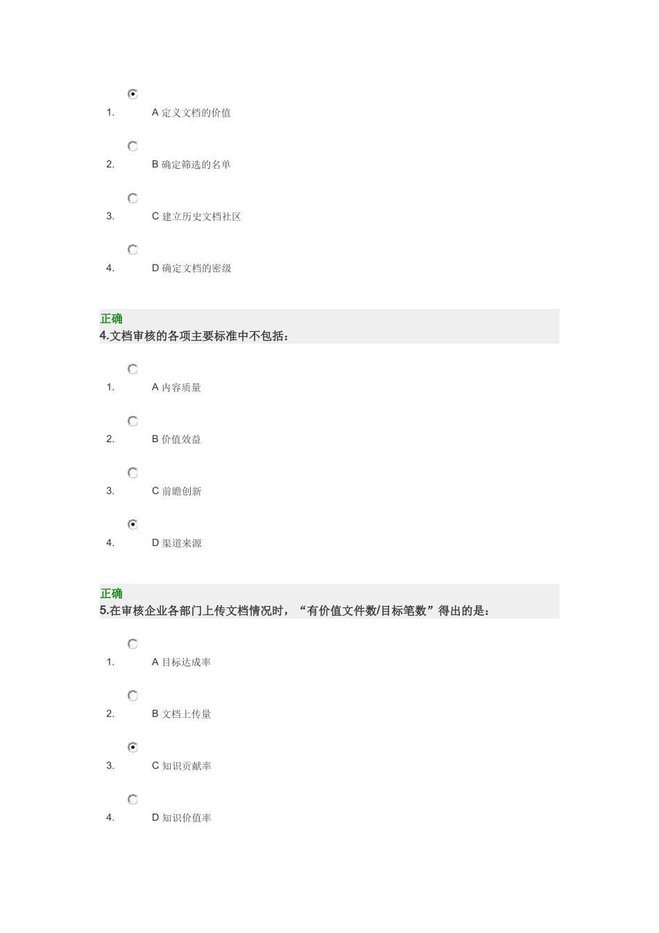 企业知识管理-时代光华满分试卷_第2页
