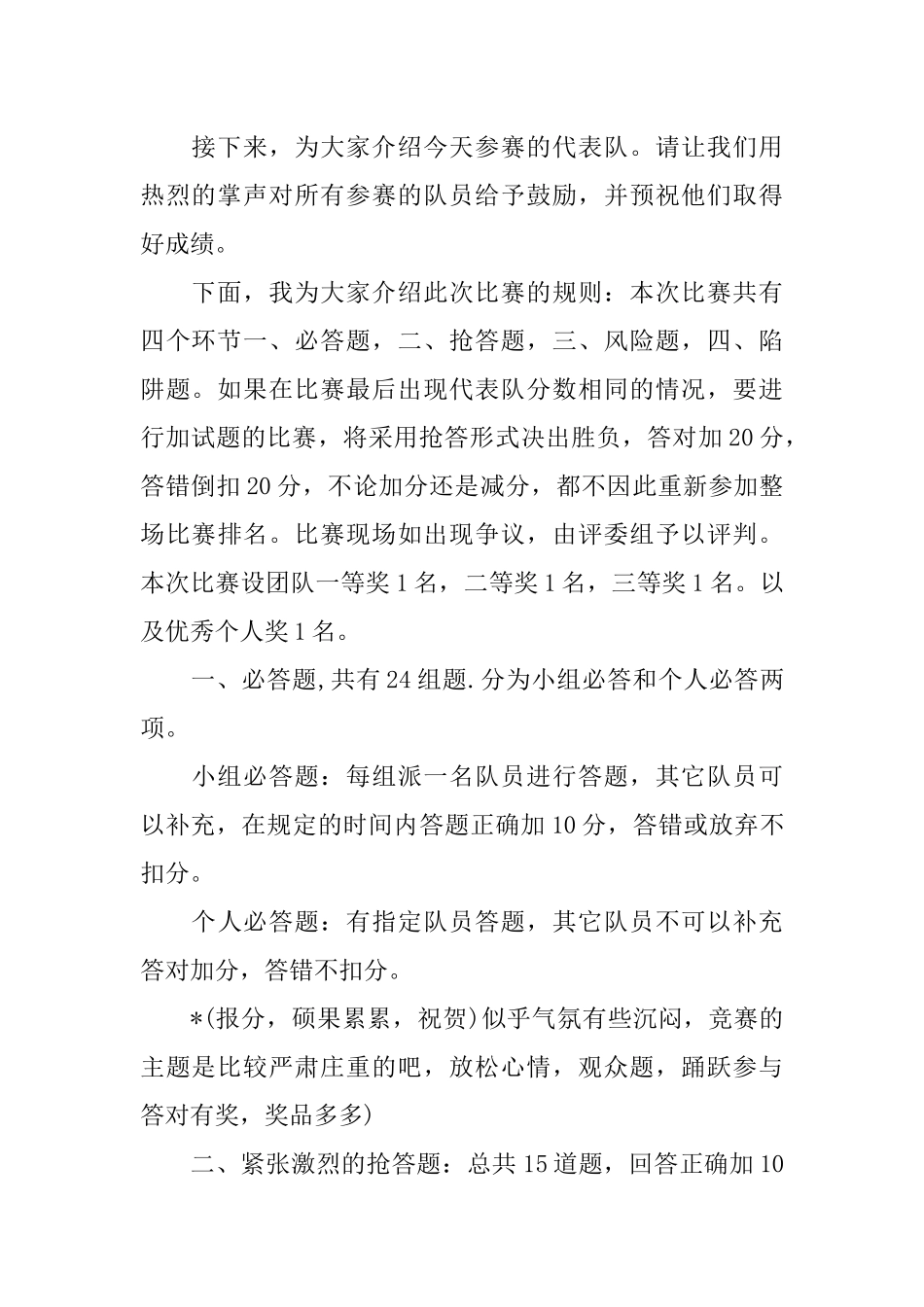 企业知识竞赛主持词_第2页