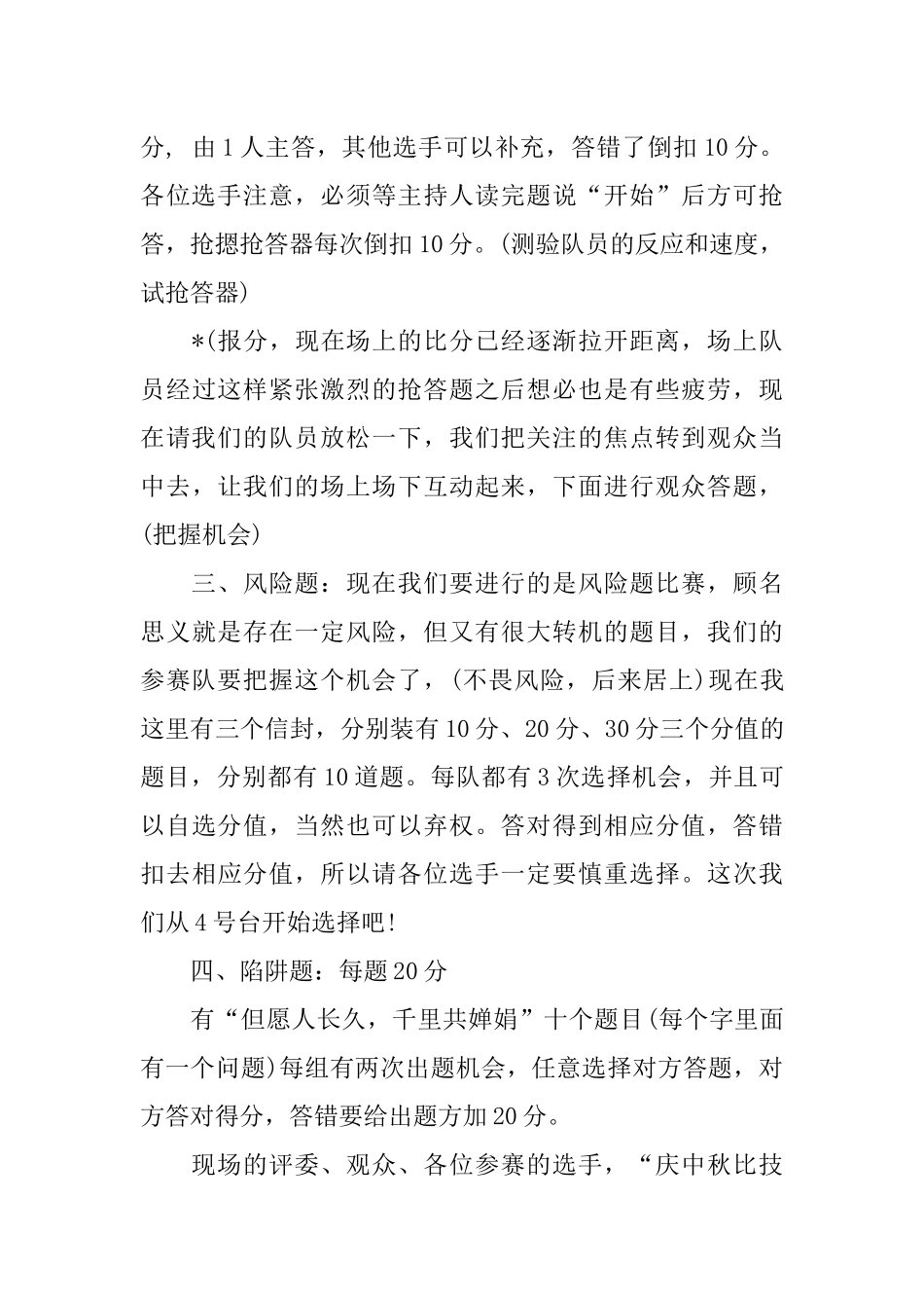 企业知识竞赛主持词_第3页