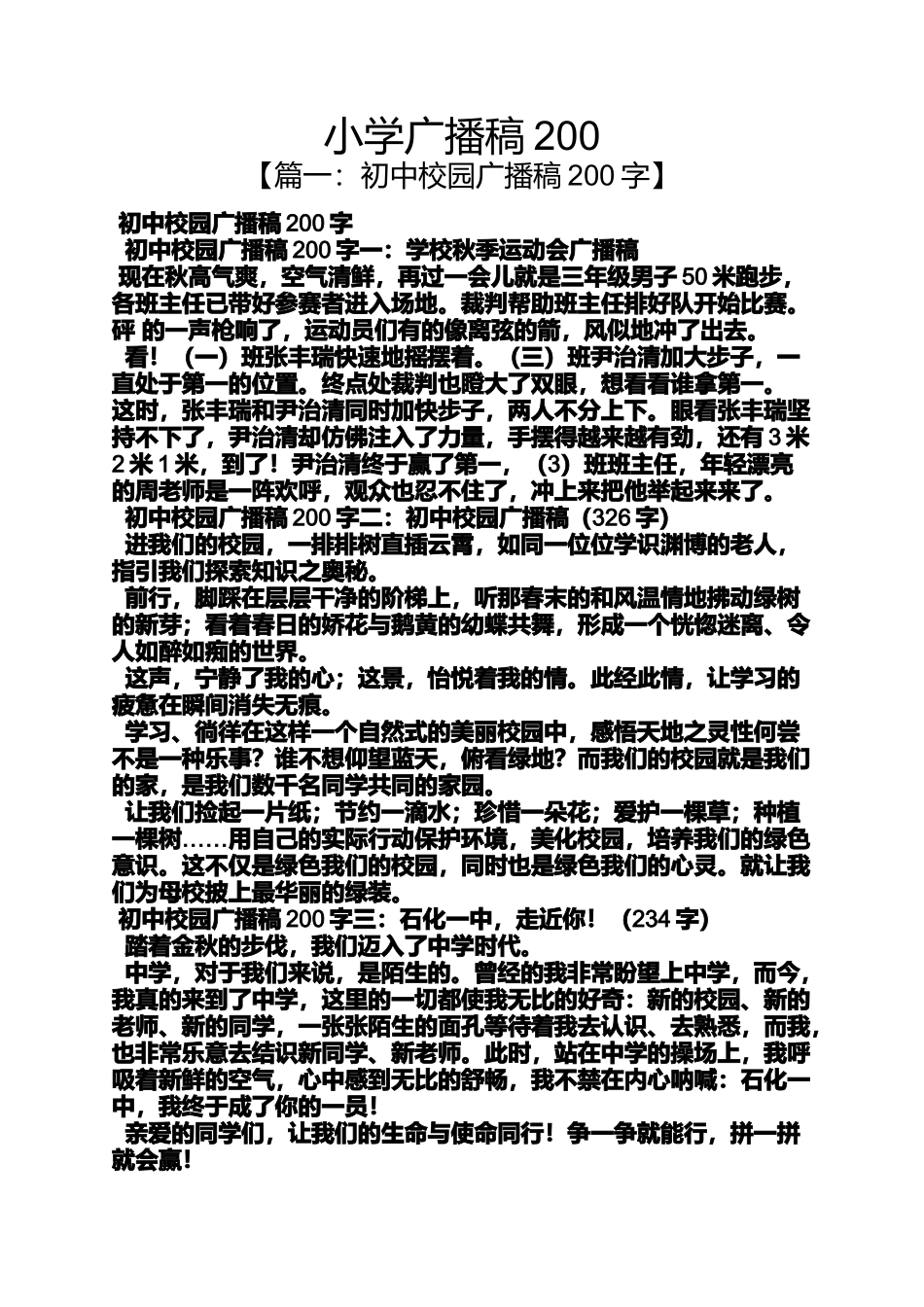 六年级作文之小学广播稿200_第1页
