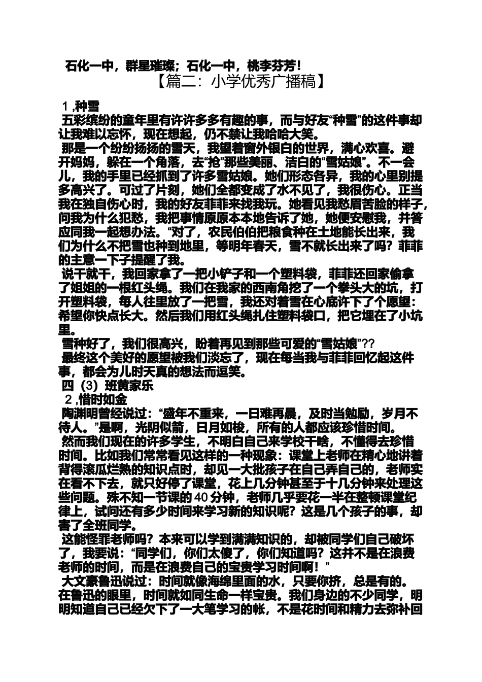 六年级作文之小学广播稿200_第2页
