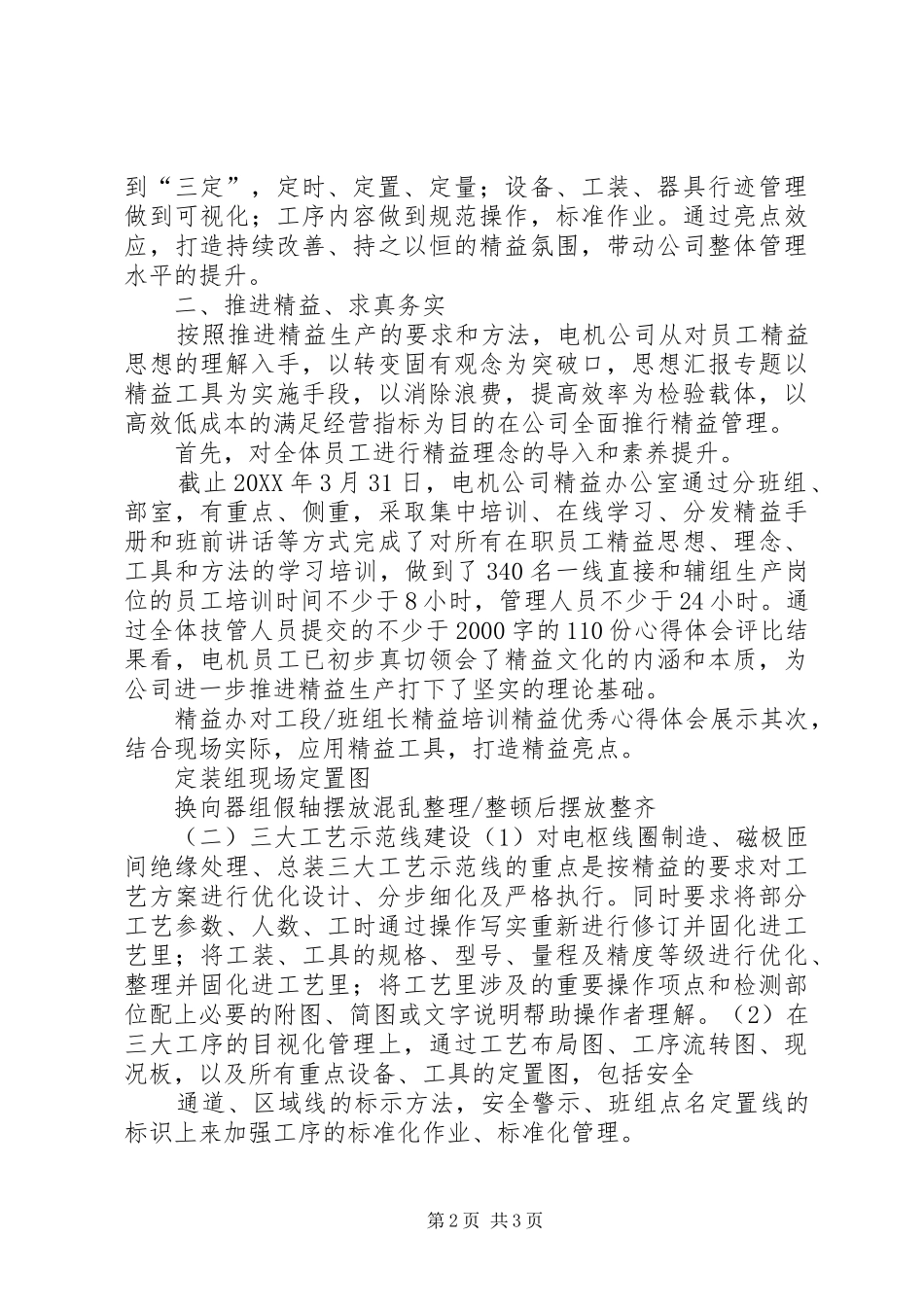 精益生产年终总结_第2页