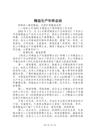 精益生产年终总结