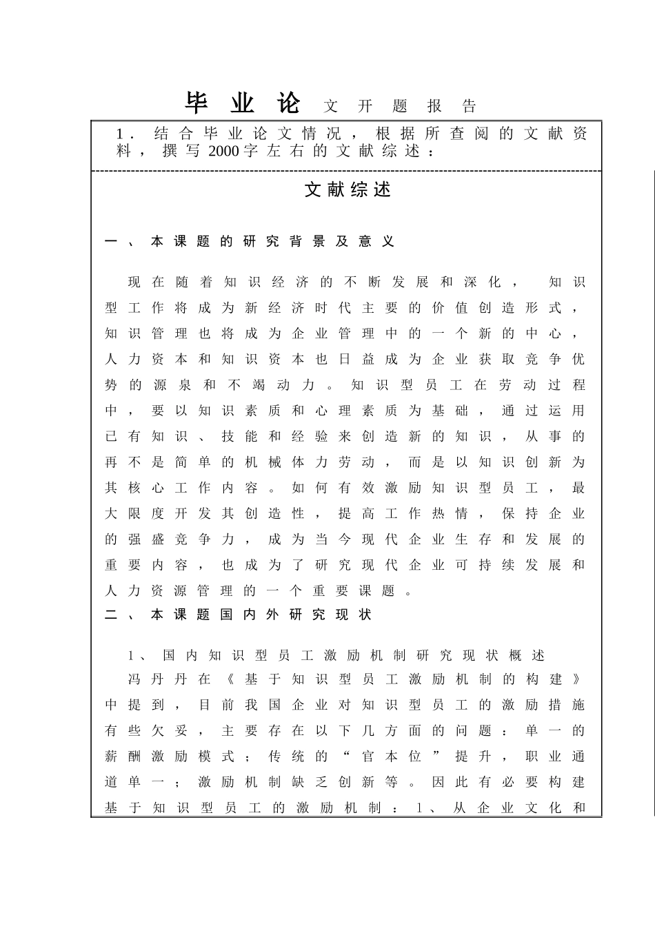 企业知识型员工的激励机制研究开题报告_第3页