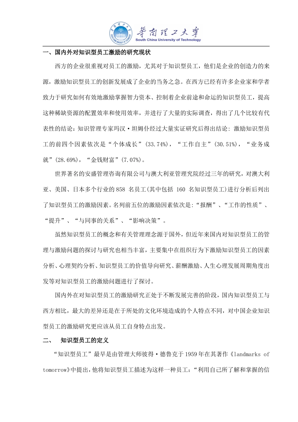 企业知识型员工的激励研究_第2页