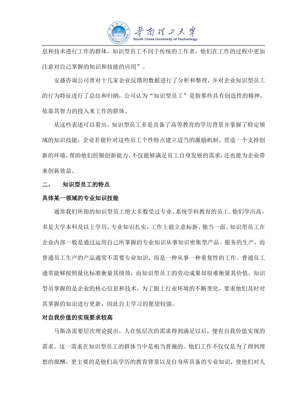 企业知识型员工的激励研究_第3页