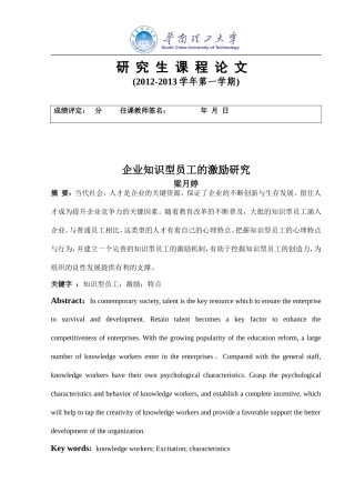 企业知识型员工的激励研究