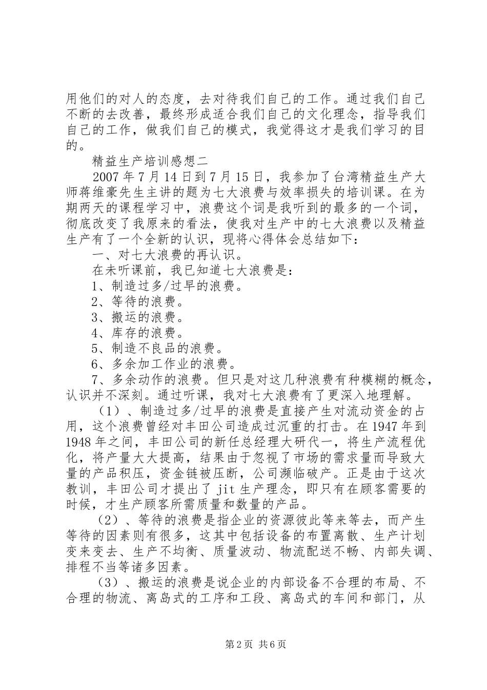 精益生产培训感想_第2页