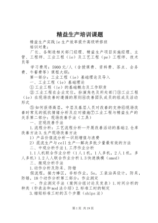 精益生产培训课题