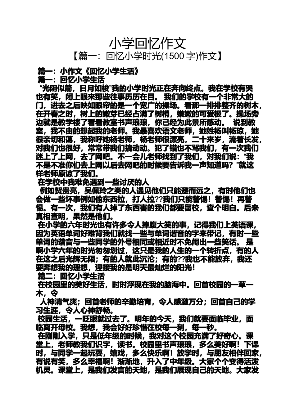 六年级作文之小学回忆作文_第1页