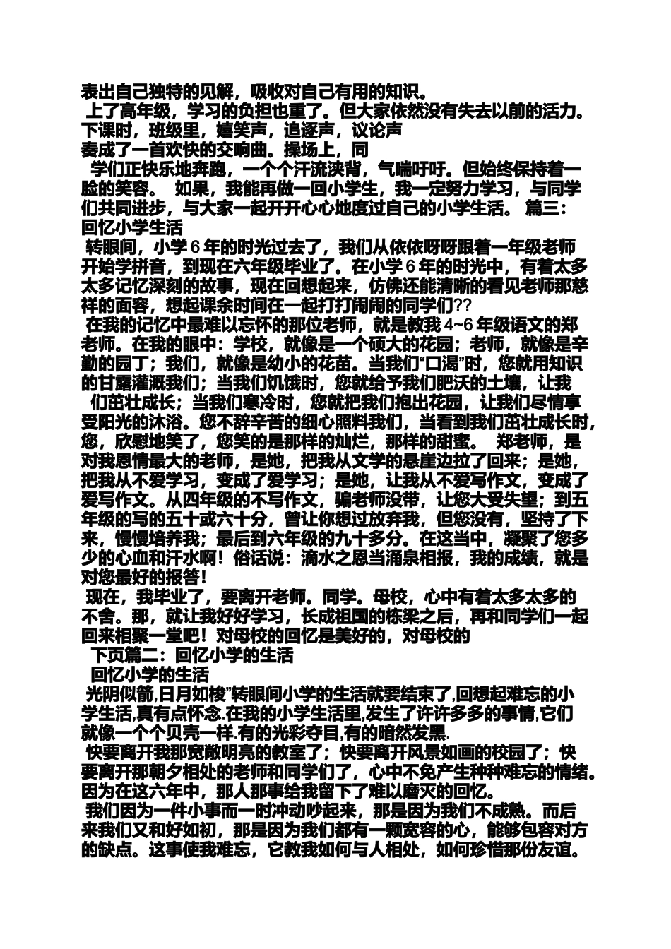 六年级作文之小学回忆作文_第2页