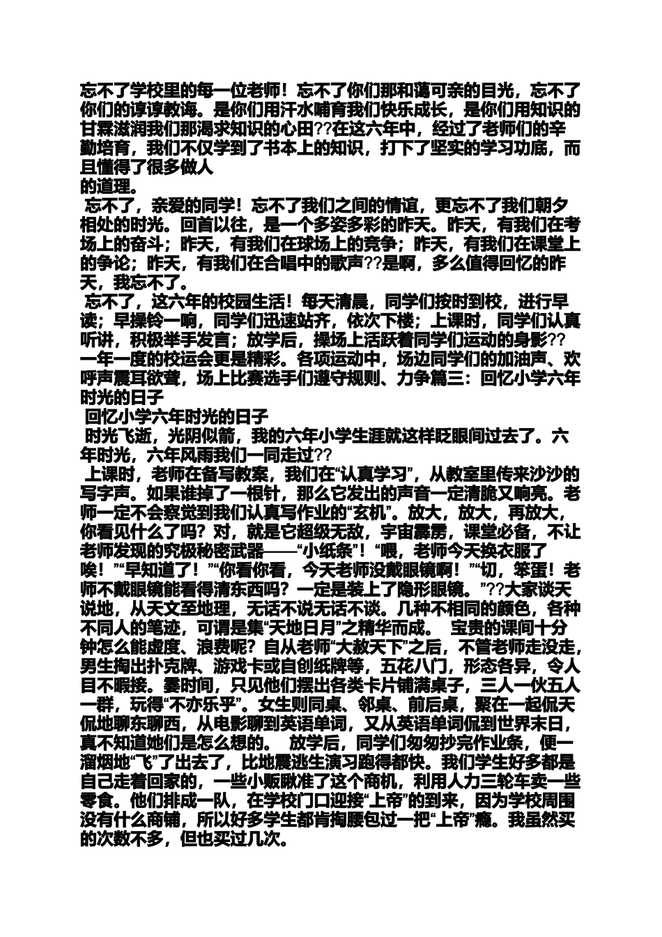六年级作文之小学回忆作文_第3页