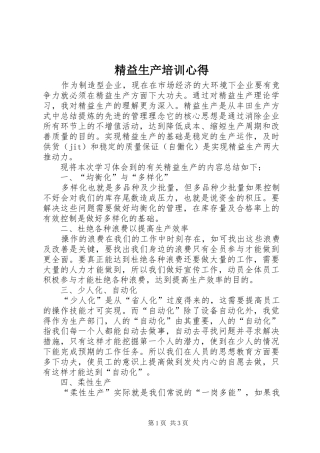 精益生产培训心得