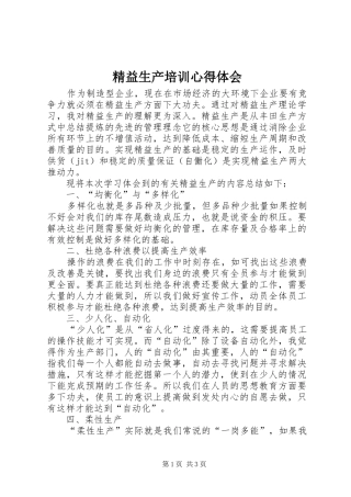 精益生产培训心得体会