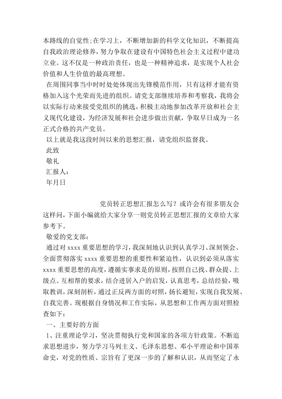 企业职工2018年入党积极分子思想汇报范文_第2页