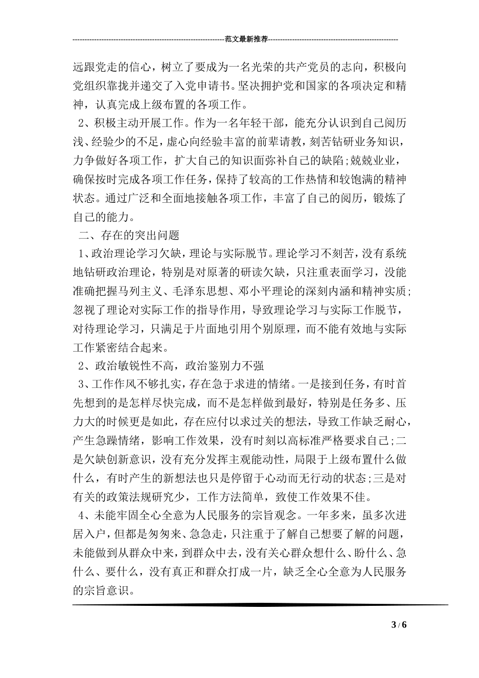 企业职工2018年入党积极分子思想汇报范文_第3页