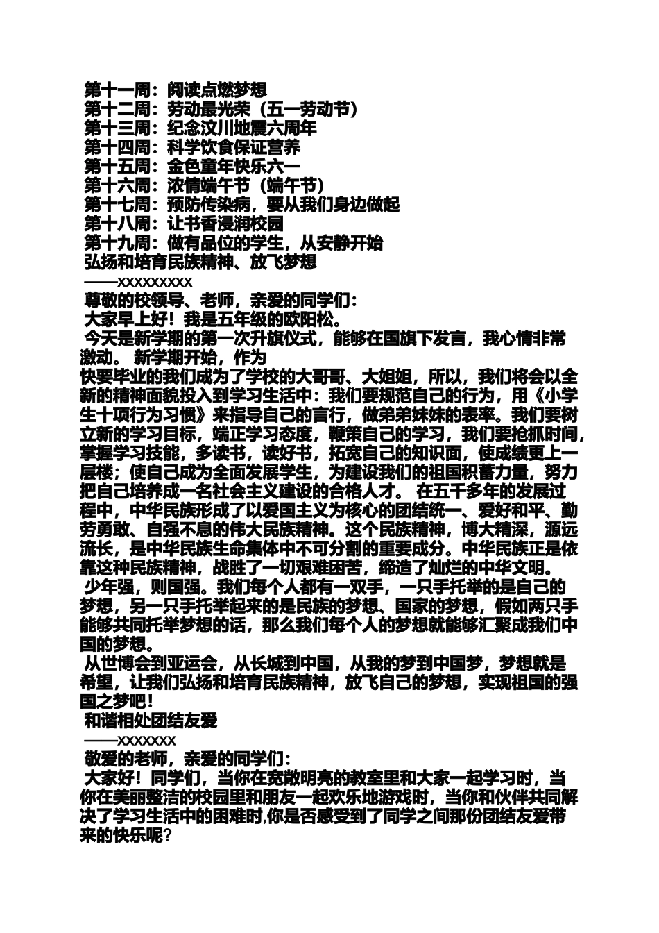 六年级作文之小学集体晨会发言稿_第2页
