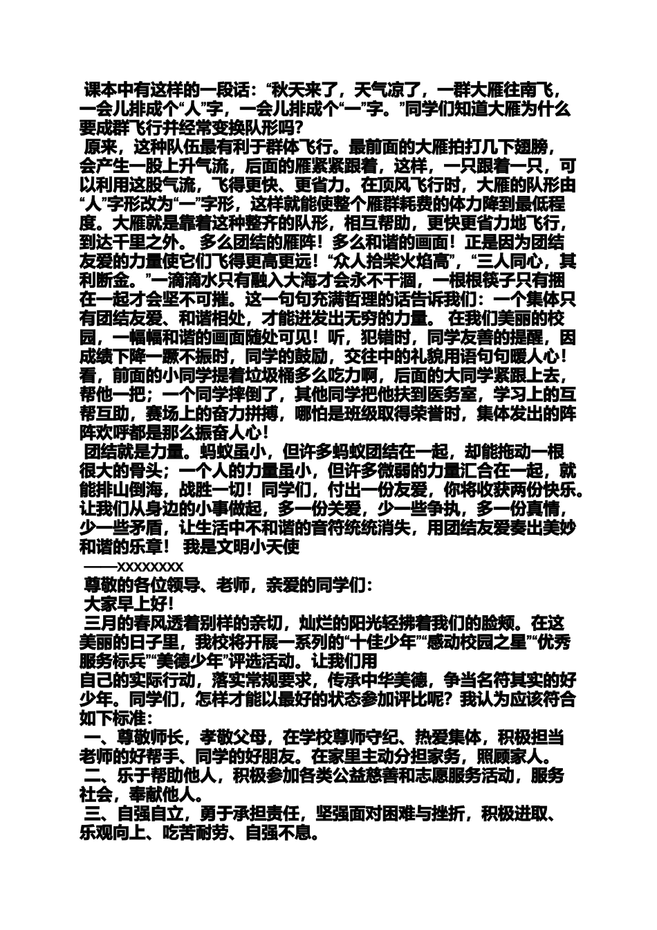 六年级作文之小学集体晨会发言稿_第3页