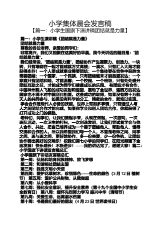 六年级作文之小学集体晨会发言稿