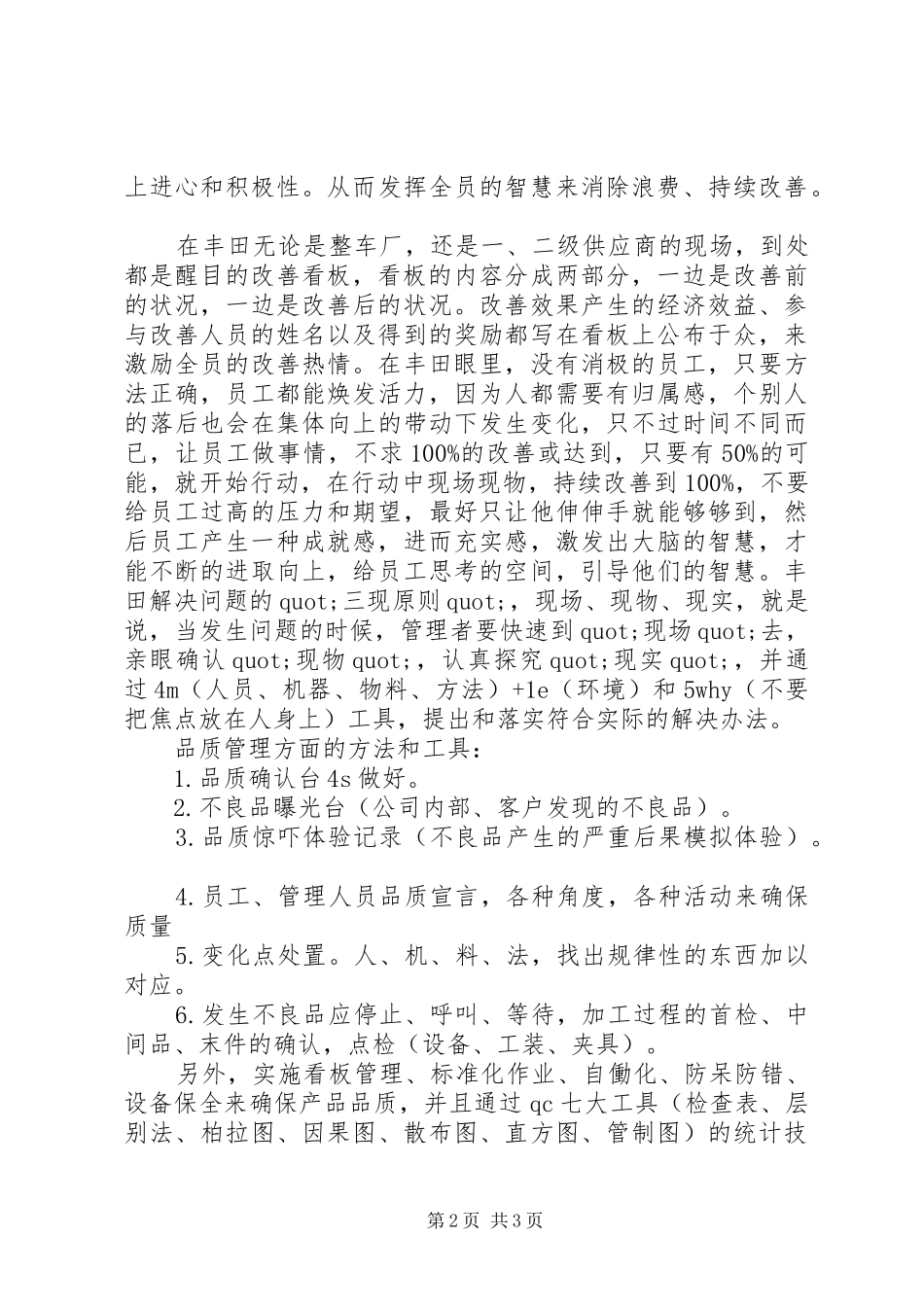 精益生产培训心得体会范文_第2页