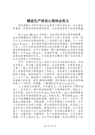 精益生产培训心得体会范文