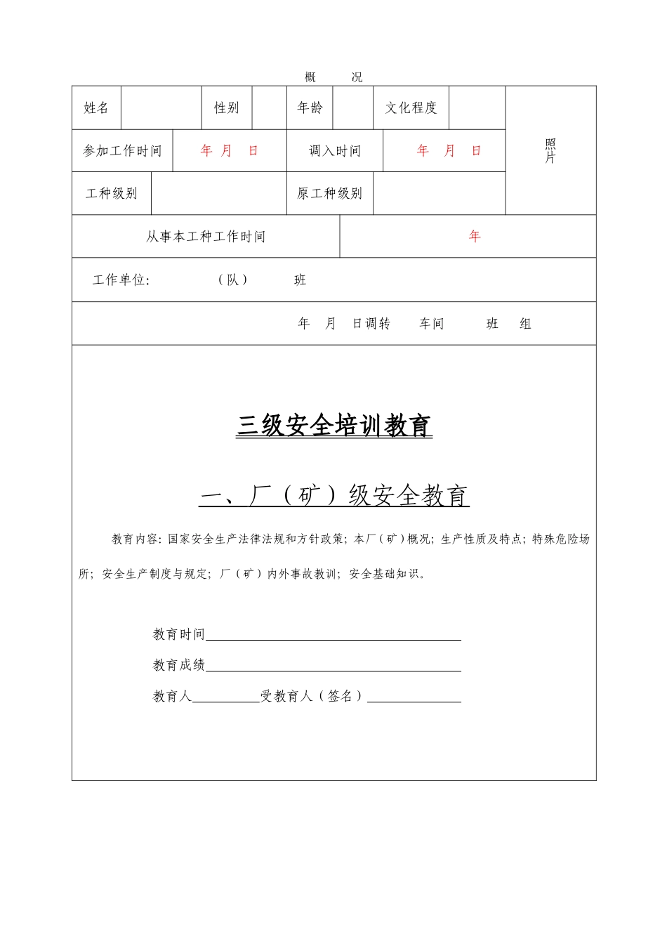 企业职工安全教育培训档案(范本)_第2页