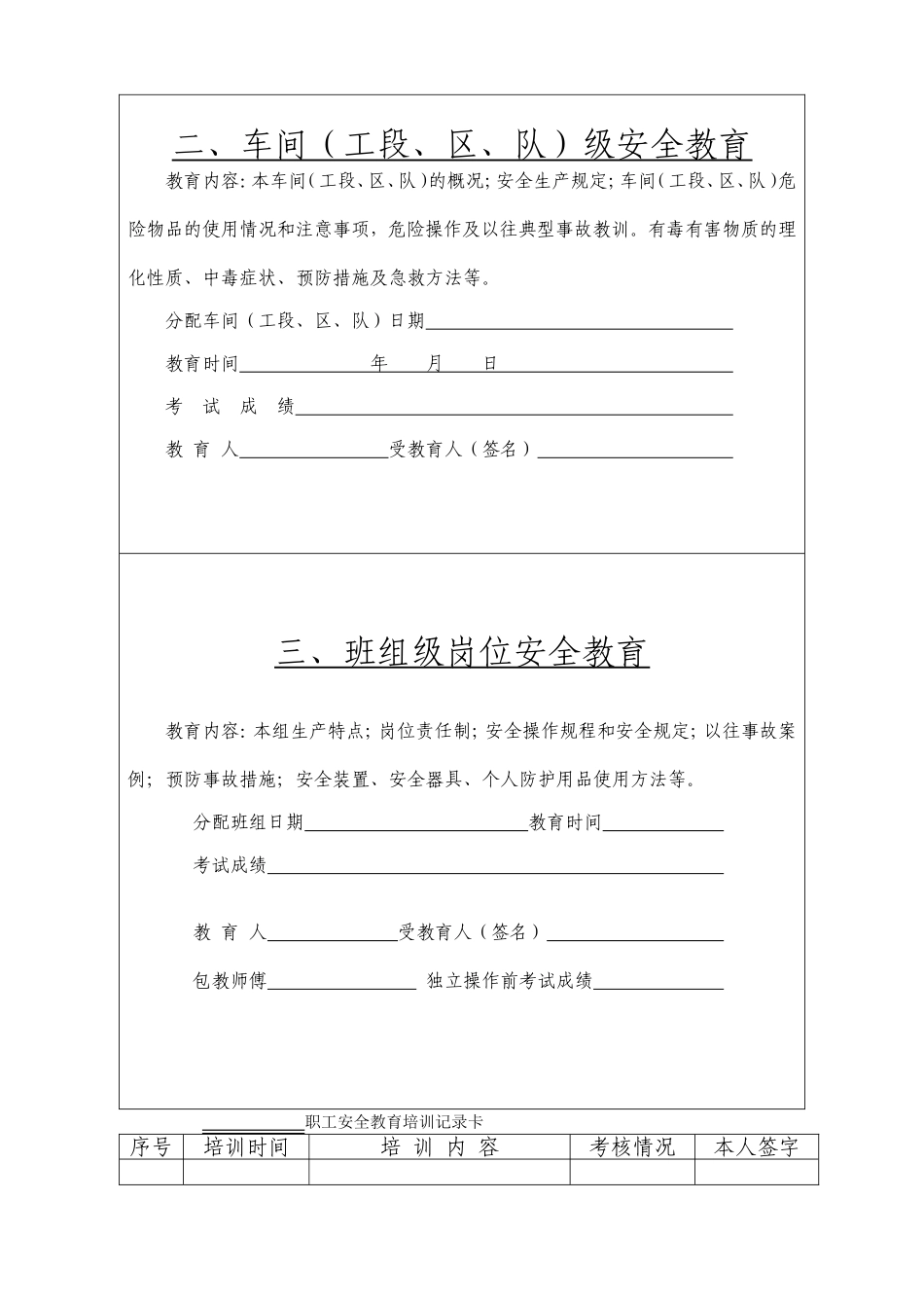 企业职工安全教育培训档案(范本)_第3页