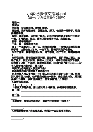 六年级作文之小学记事作文指导ppt