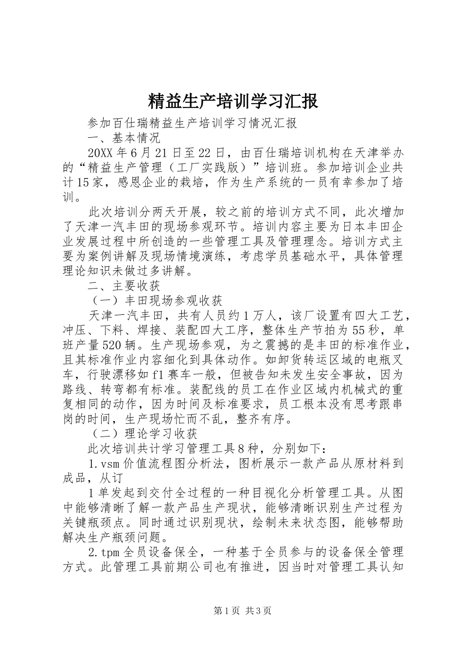 精益生产培训学习汇报_第1页