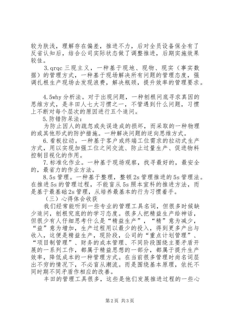 精益生产培训学习汇报_第2页