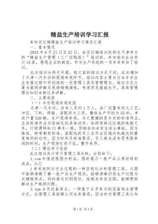 精益生产培训学习汇报