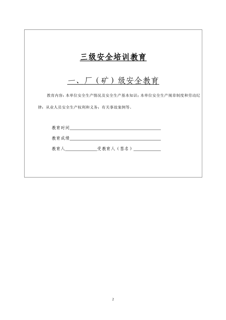 企业职工安全教育培训档案(三级教育)_第2页