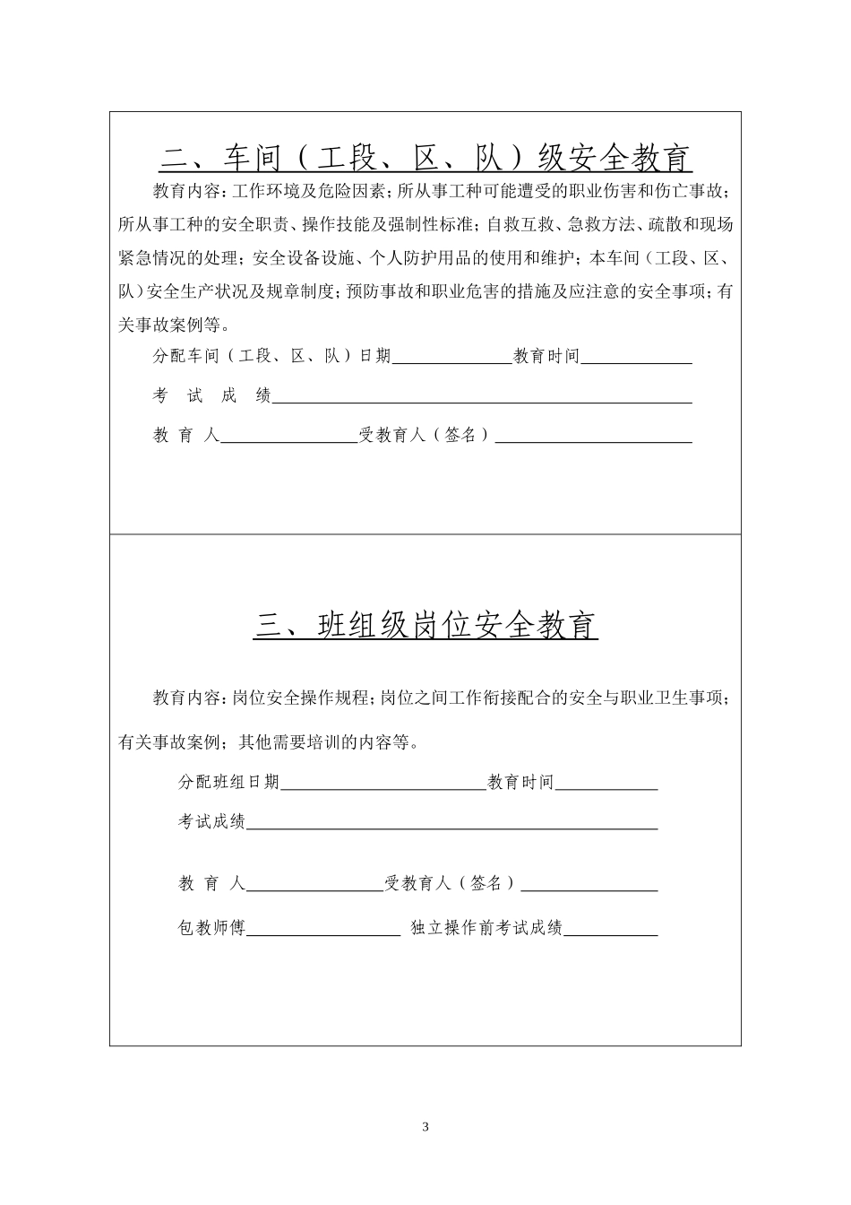 企业职工安全教育培训档案(三级教育)_第3页