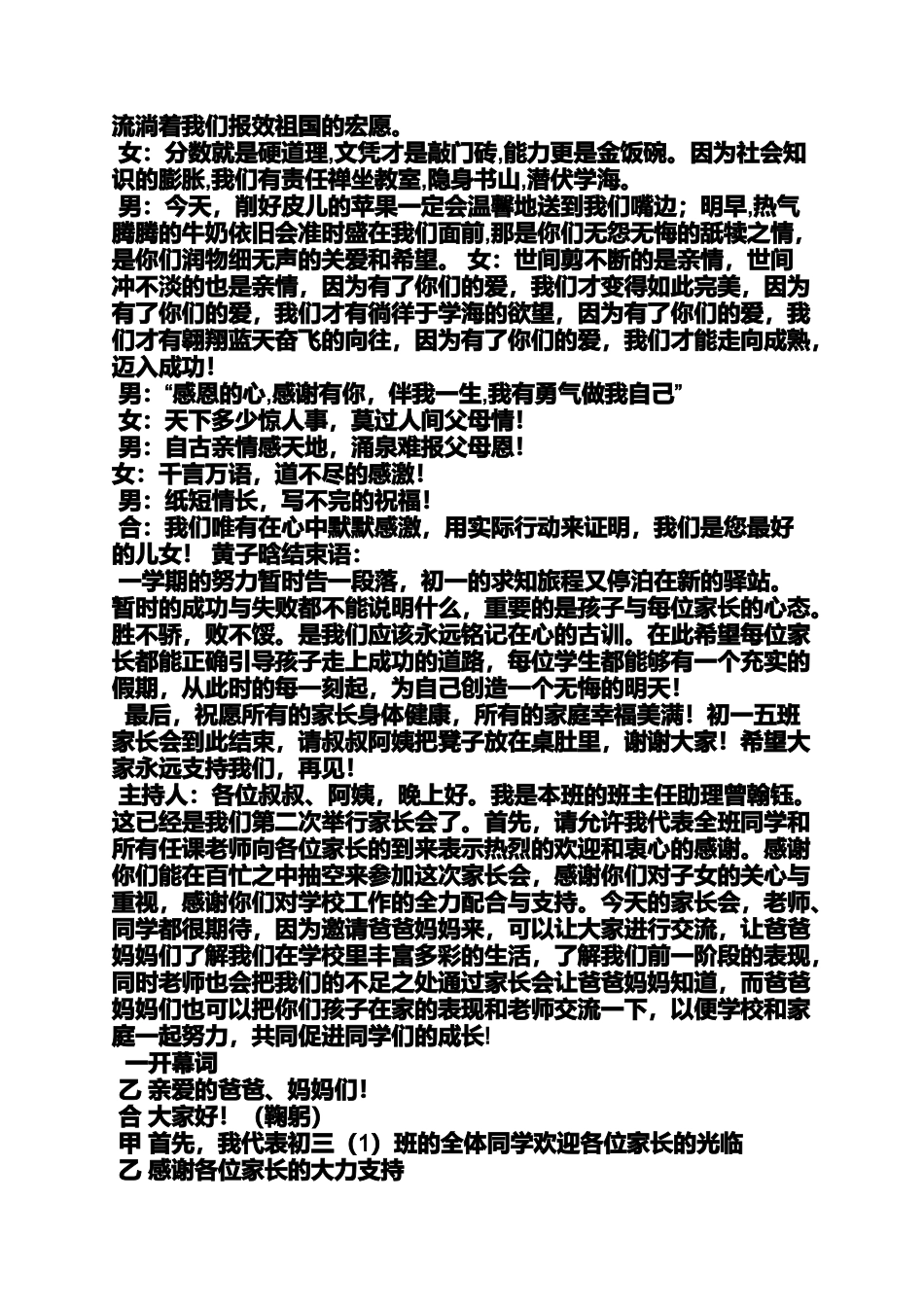六年级作文之小学家长会学生串词_第2页