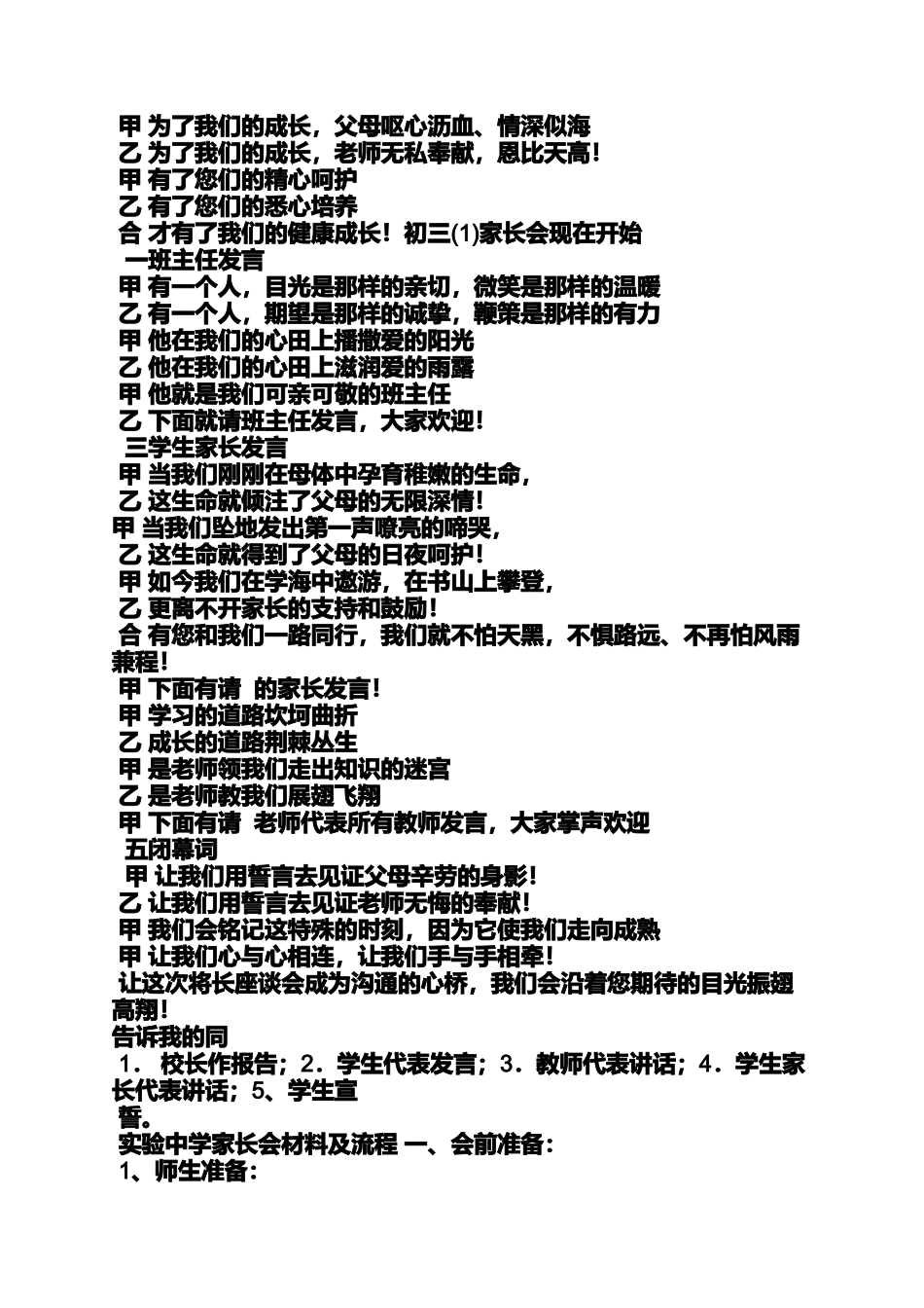 六年级作文之小学家长会学生串词_第3页