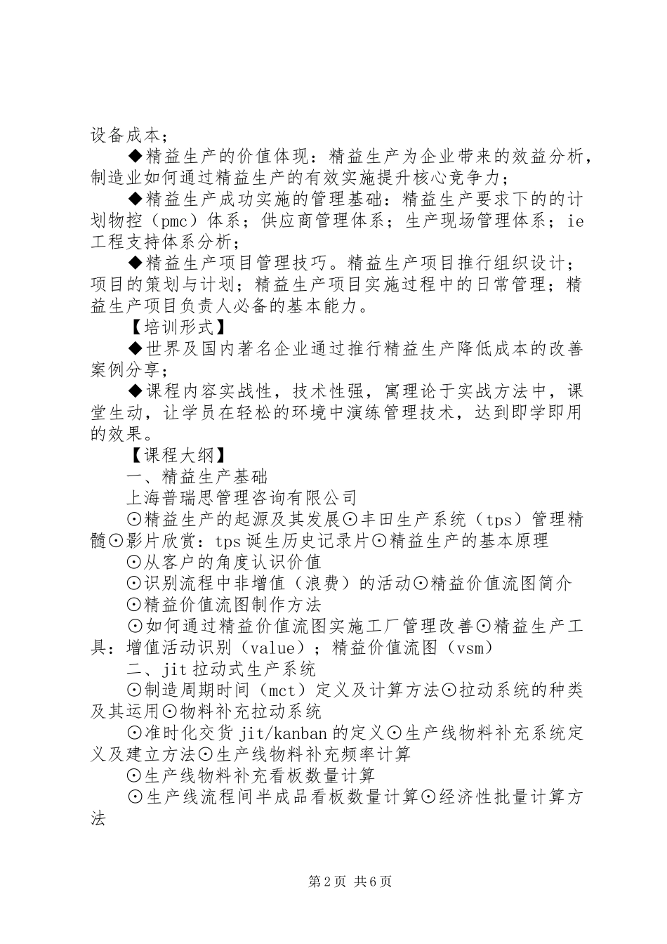 精益生产七大浪费与效率改善_第2页