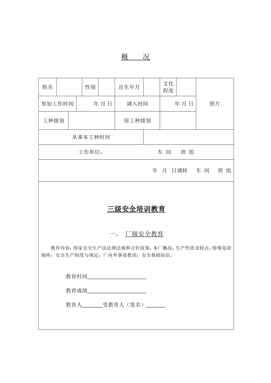 企业职工安全教育培训档案_第2页