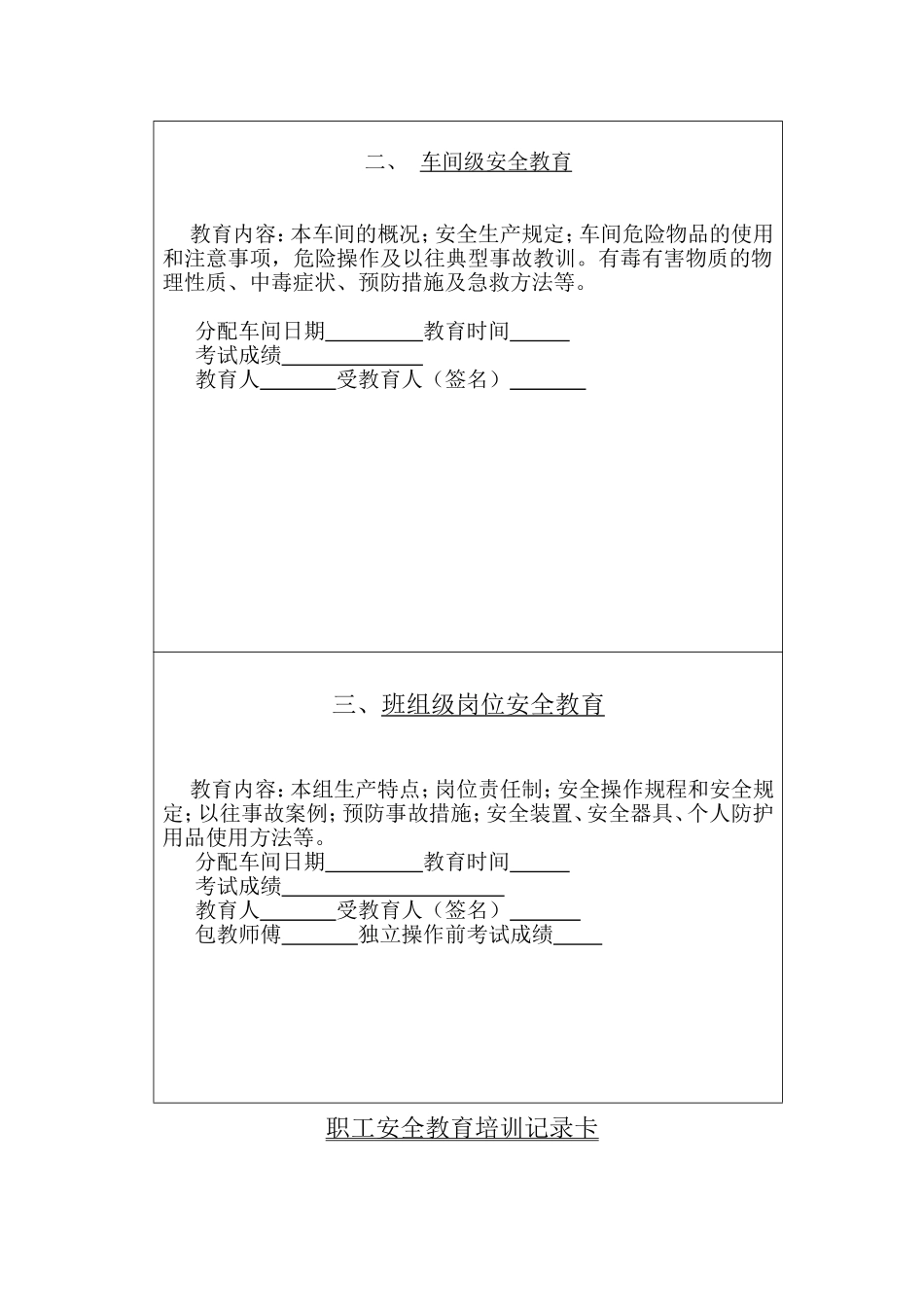 企业职工安全教育培训档案_第3页