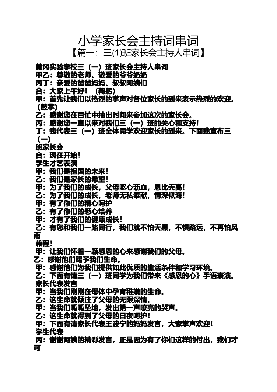 六年级作文之小学家长会主持词串词_第1页