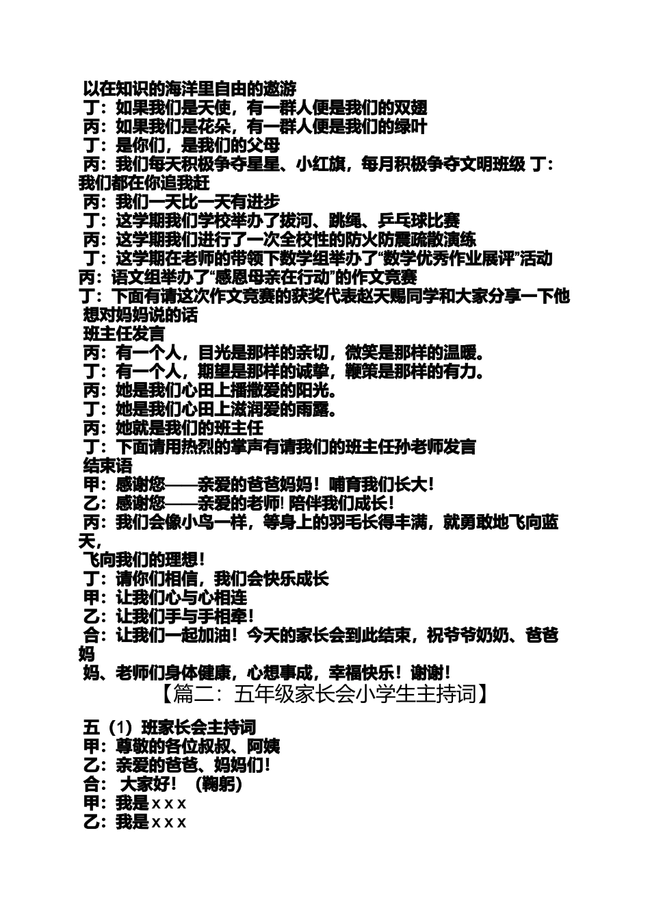 六年级作文之小学家长会主持词串词_第2页