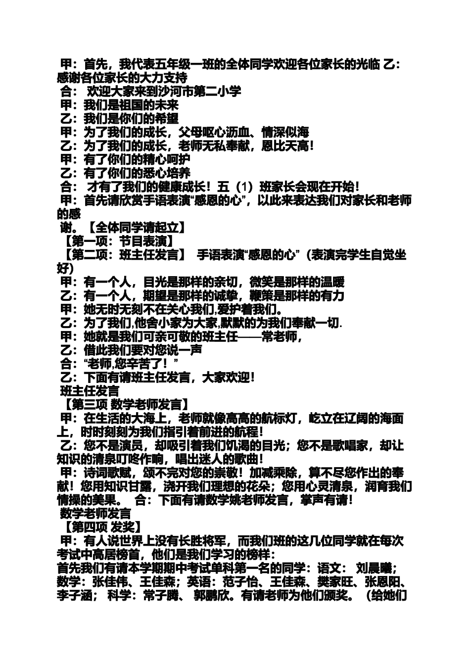 六年级作文之小学家长会主持词串词_第3页