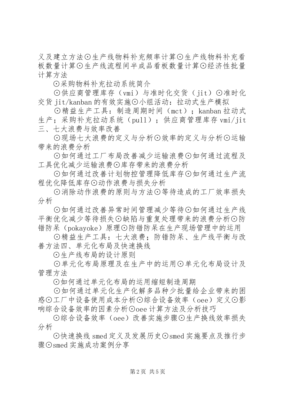 精益生产实战技法培训_第2页