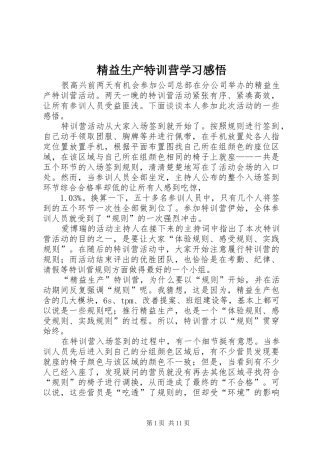 精益生产特训营学习感悟