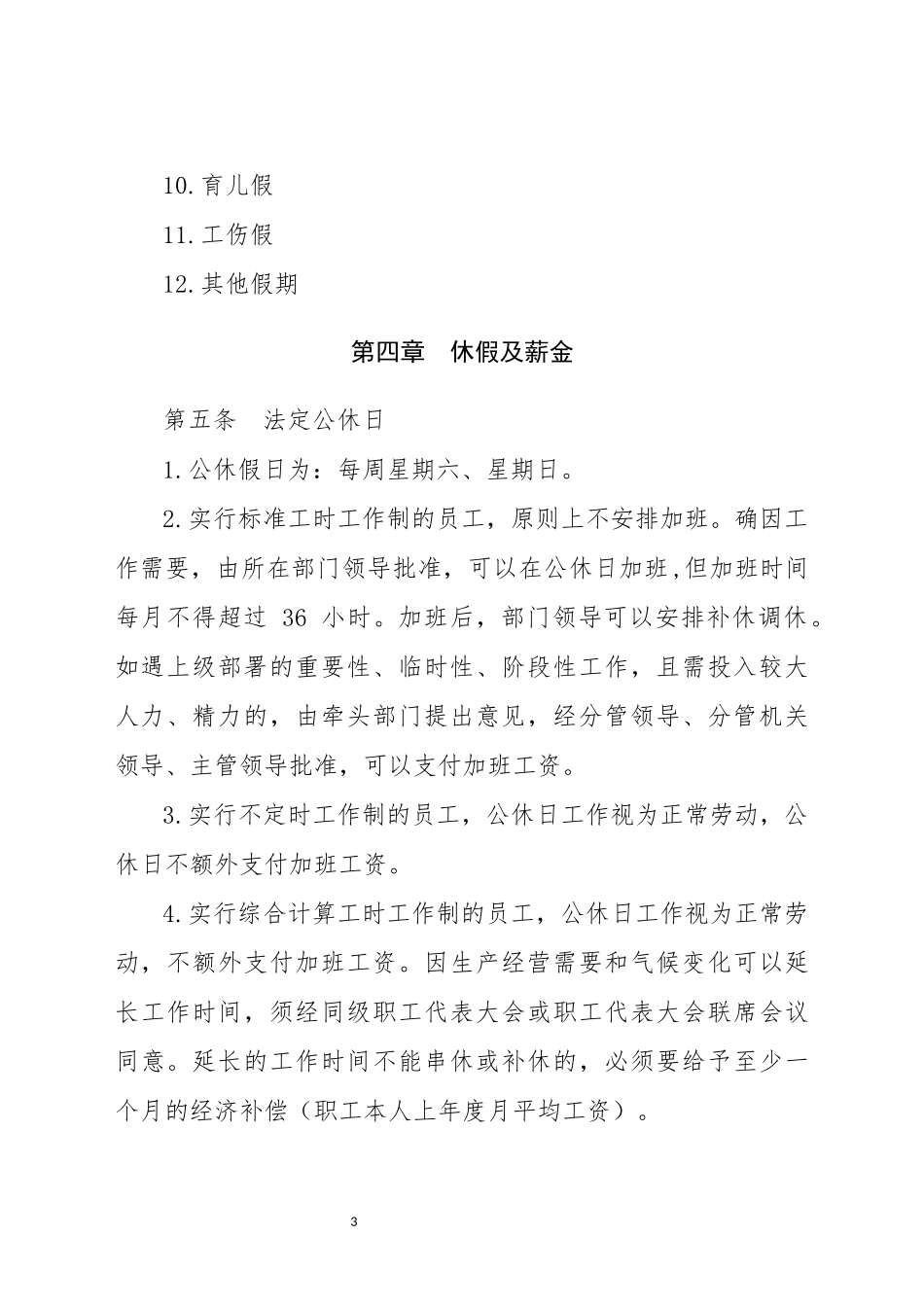 企业职工带薪年休假实施办法_第3页