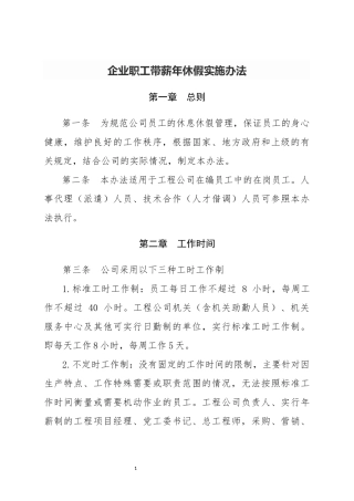 企业职工带薪年休假实施办法