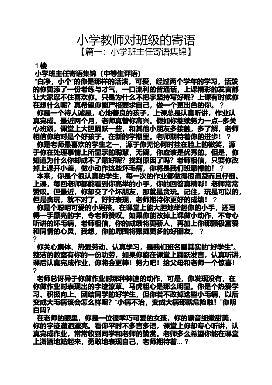 六年级作文之小学教师对班级的寄语_第1页