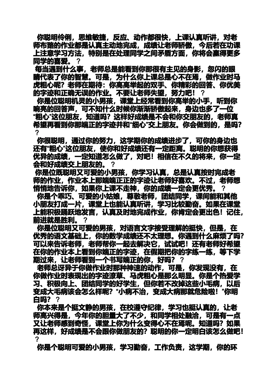 六年级作文之小学教师对班级的寄语_第2页