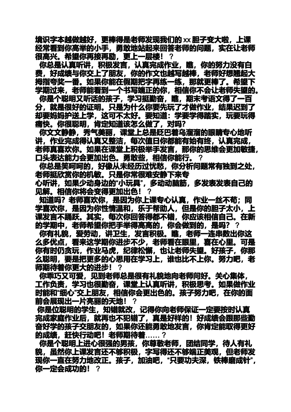 六年级作文之小学教师对班级的寄语_第3页
