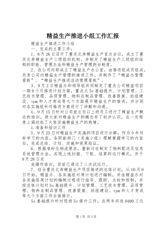 精益生产推进小组工作汇报