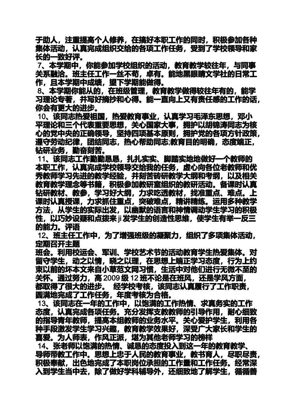 六年级作文之小学教师讲课评语_第2页